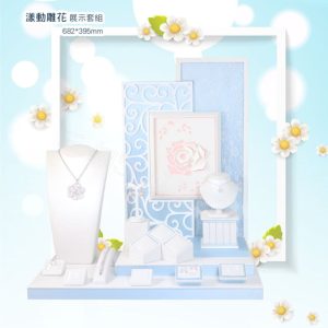 漾動雕花展示套組
